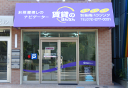 賃貸館深井店の外観